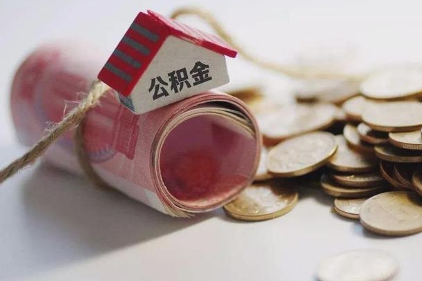 孝义公积金说我骗提让我还回去（欠了很多网贷想用公积金还）